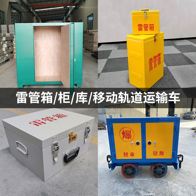 肇源火工品存放箱的种类与核心优点全解析
